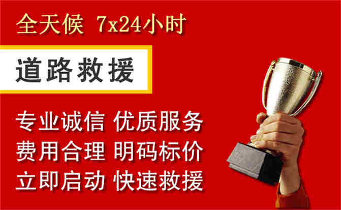 泰安道路救援公司