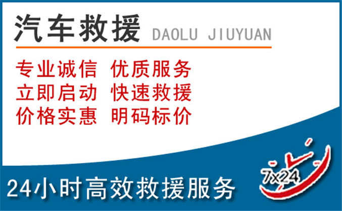 泰安汽车救援 泰安汽车救援