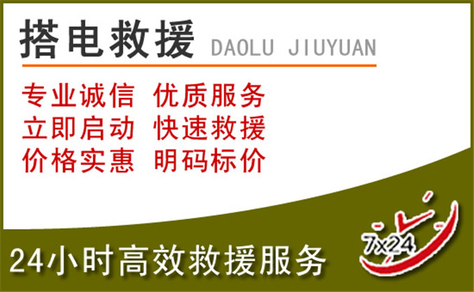 泰安汽车道路救援