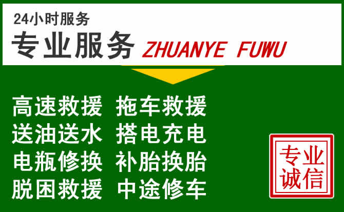 泰安附近汽车道路救援