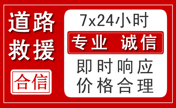 泰安新能源汽车救援